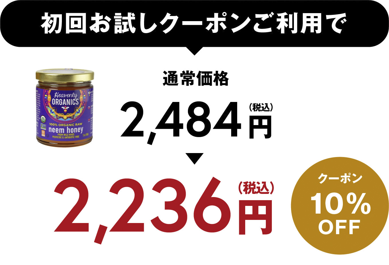 初回お試し10%OFFクーポン